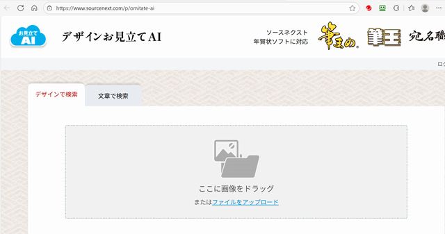 筆王ならお見立てAIが使える